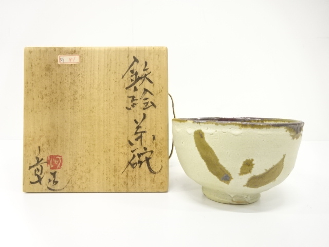 河野章造　鉄絵茶碗